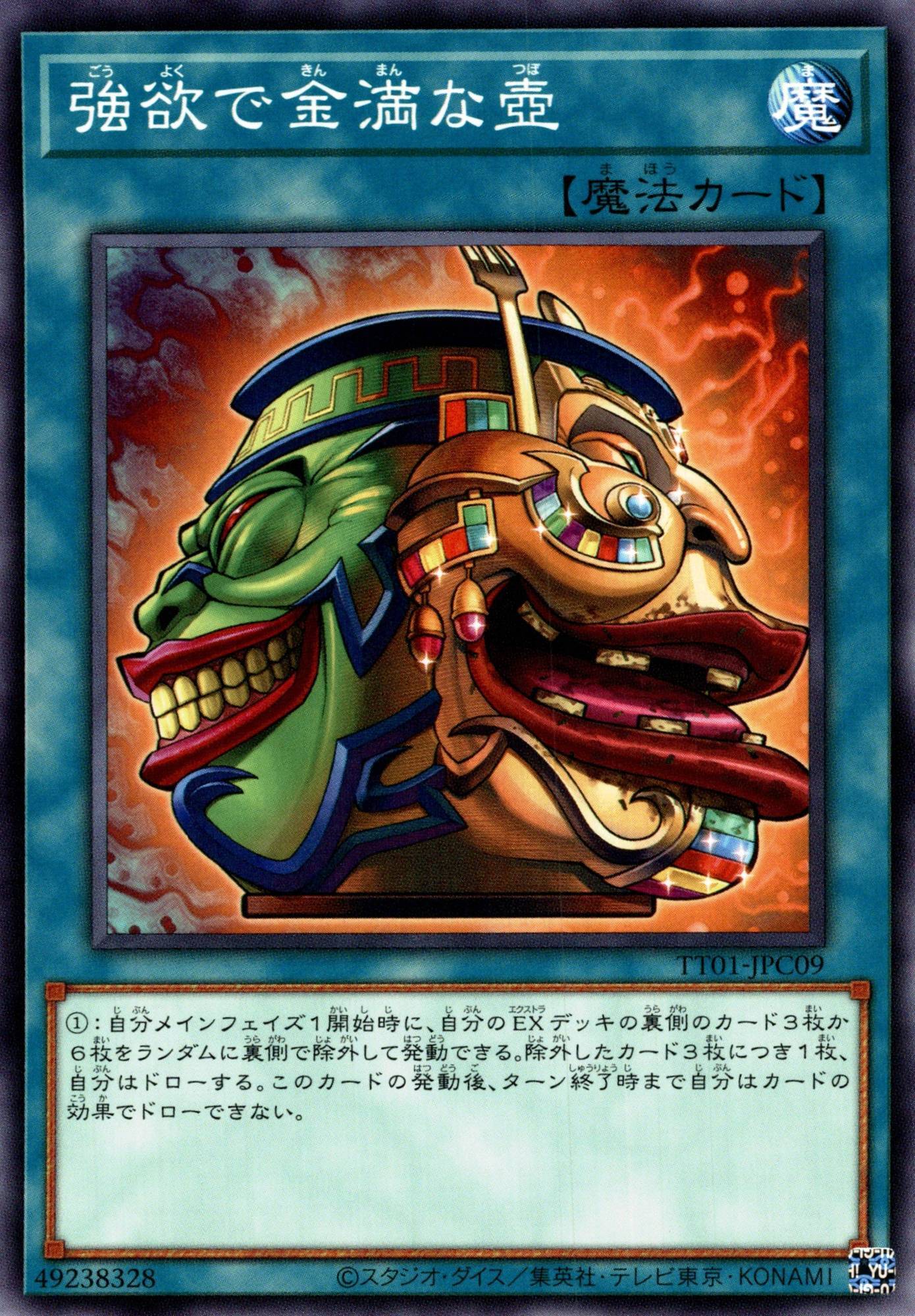 強欲で金満な壺/ノーマル【魔法】《TT01-JPC09》 TT01-JPC09 販売