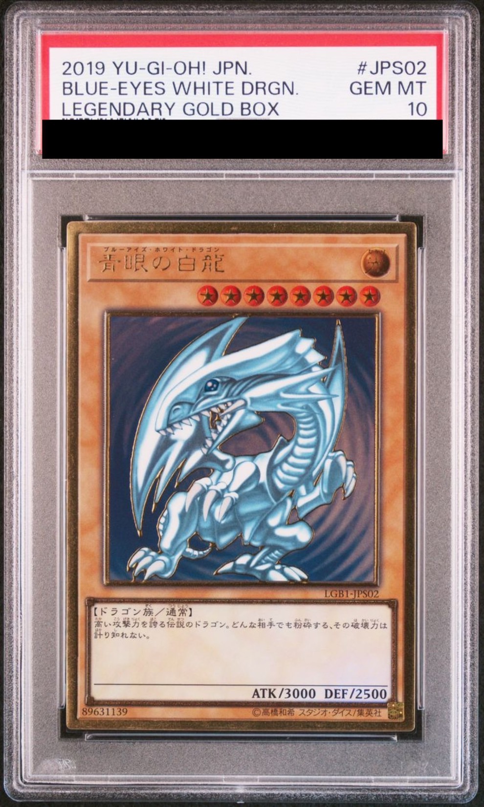 PSA10鑑定済】青眼の白龍/プレミアムゴールド【モンスター】《LGB1