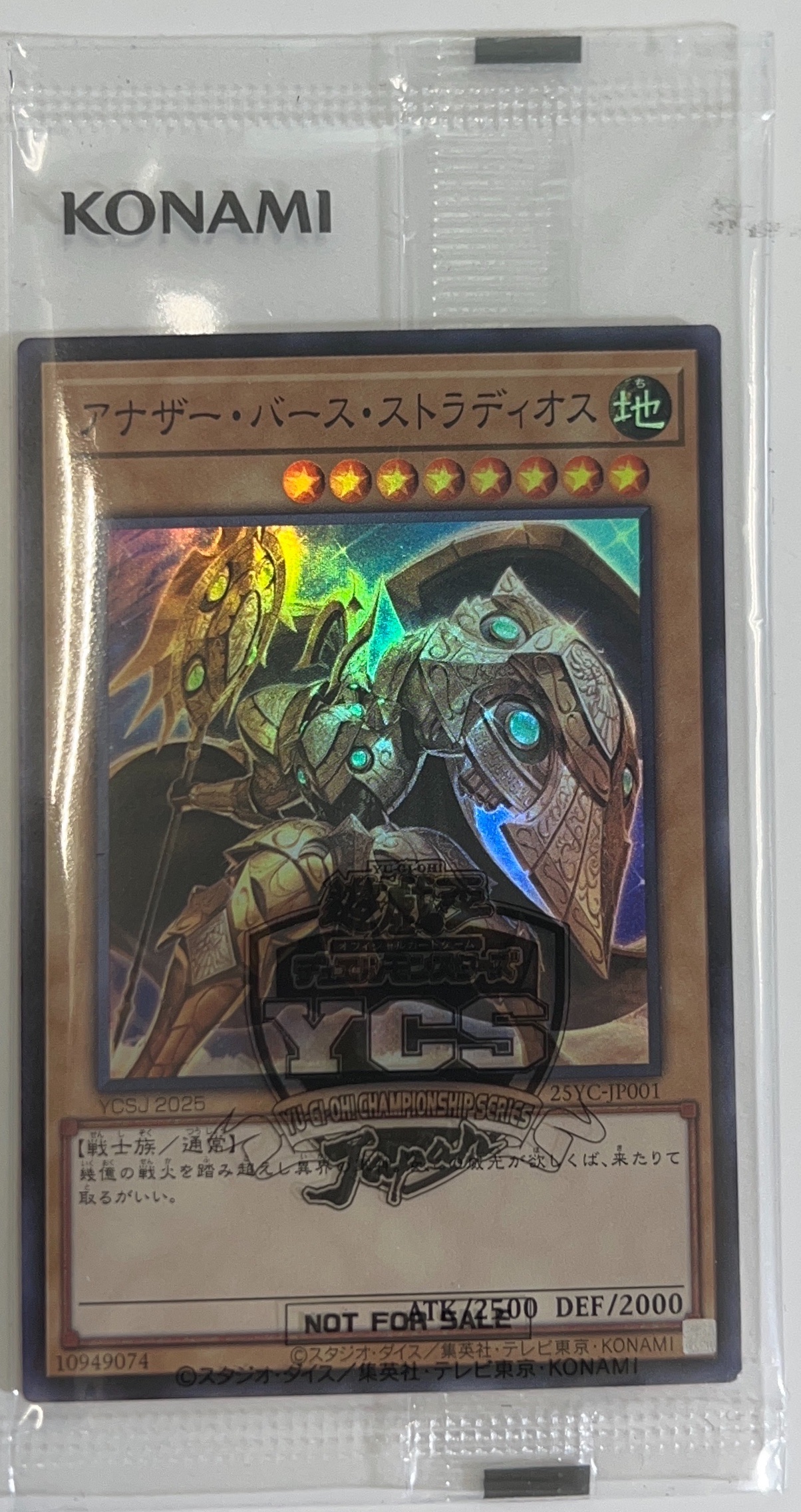 封筒付き未開封】アナザーバースストラディオス/スーパー【モンスター