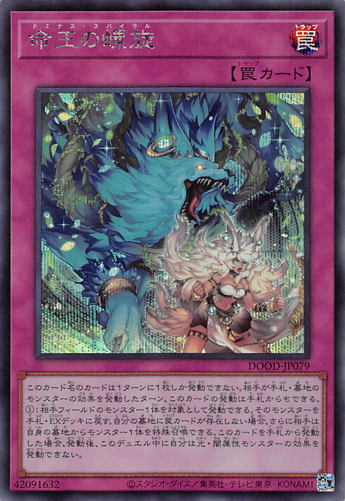 遊戯王 YCSJ ドミナススパイラル 命王の螺旋 プレイマット 命王の螺旋