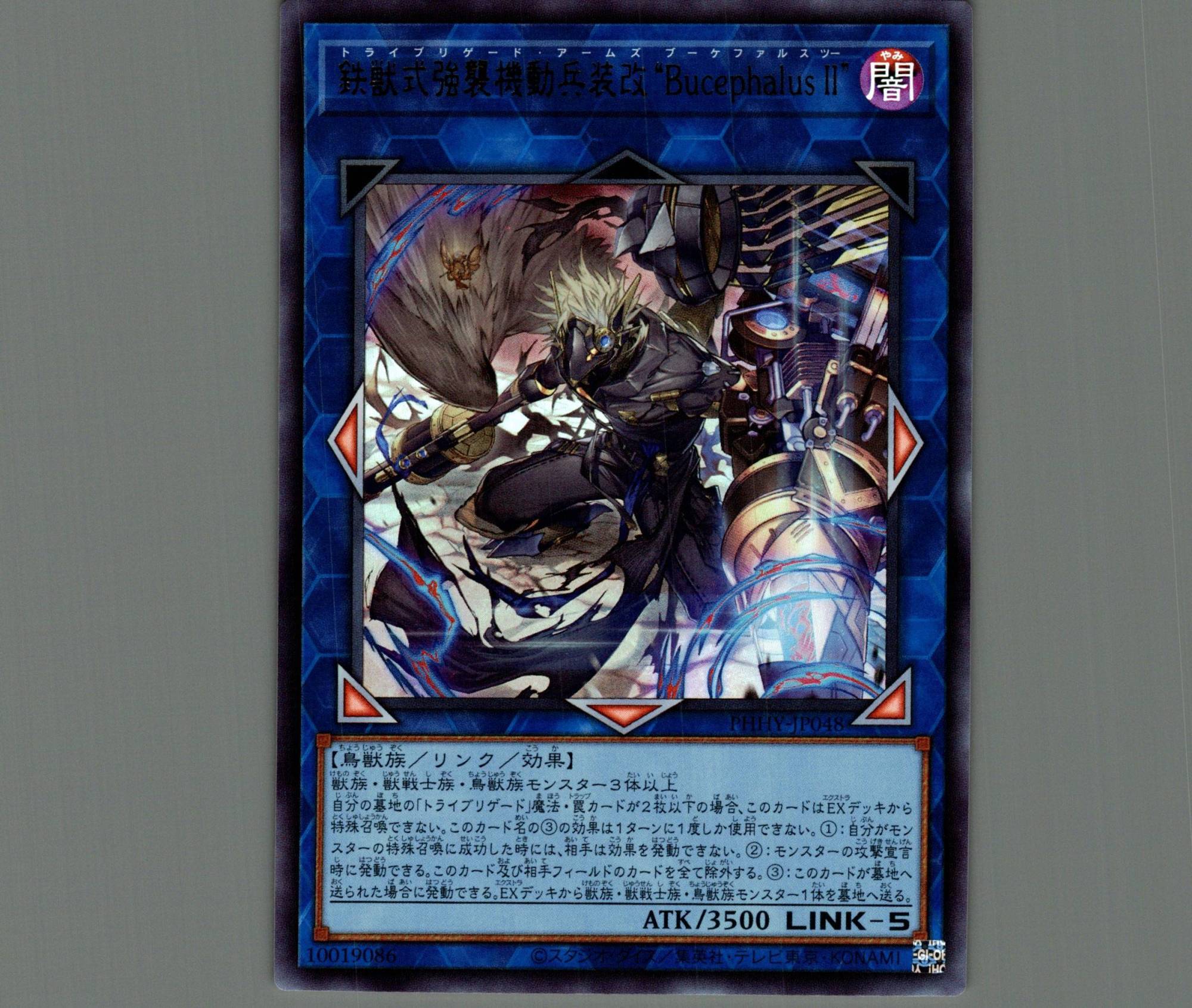 鉄獣式強襲機動兵装改“BucephalusII”/ウルトラ【リンク】《PHHY-JP048