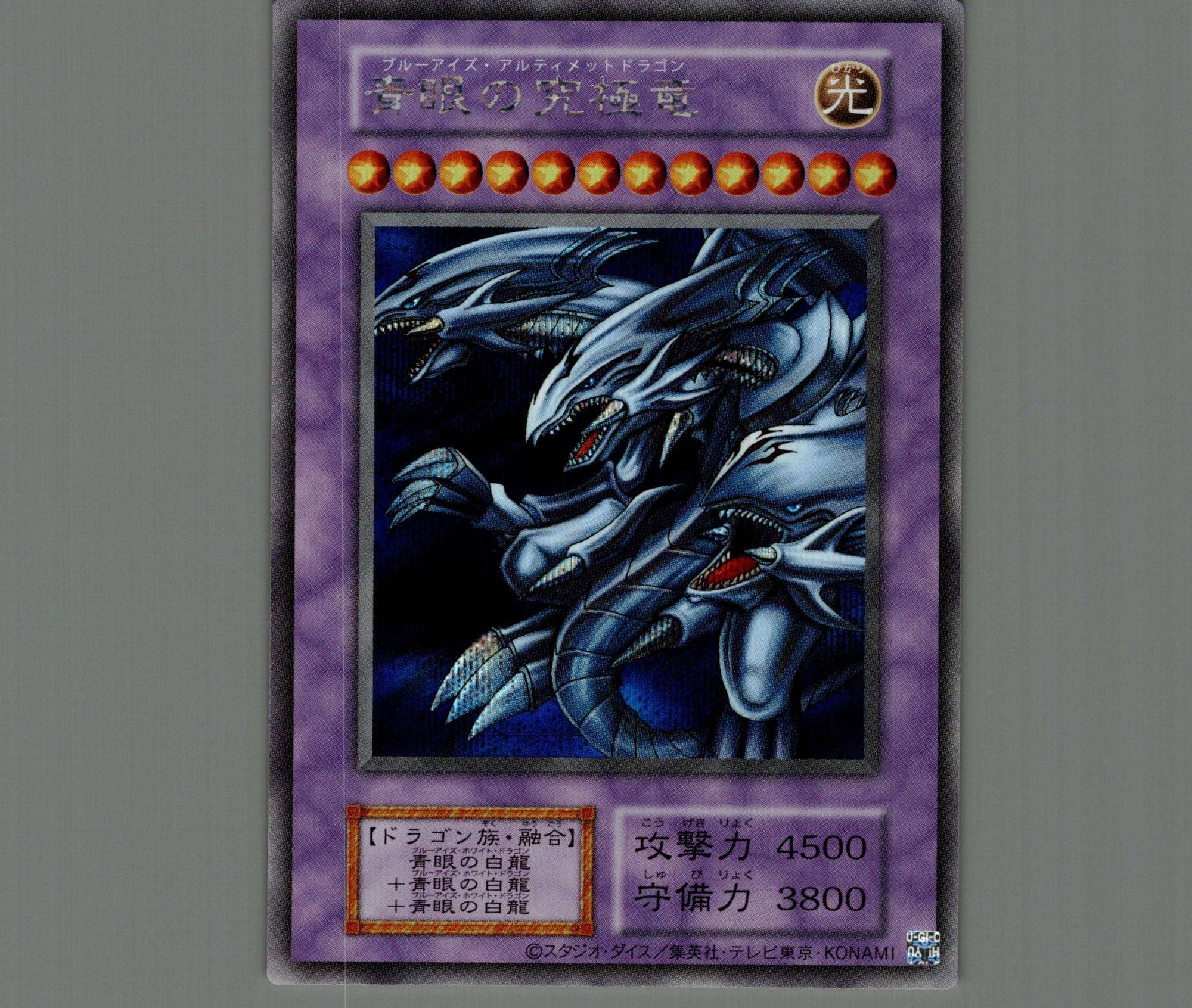 青眼の究極竜/復刻シークレット【融合】《ー》 販売ページ｜遊戯王