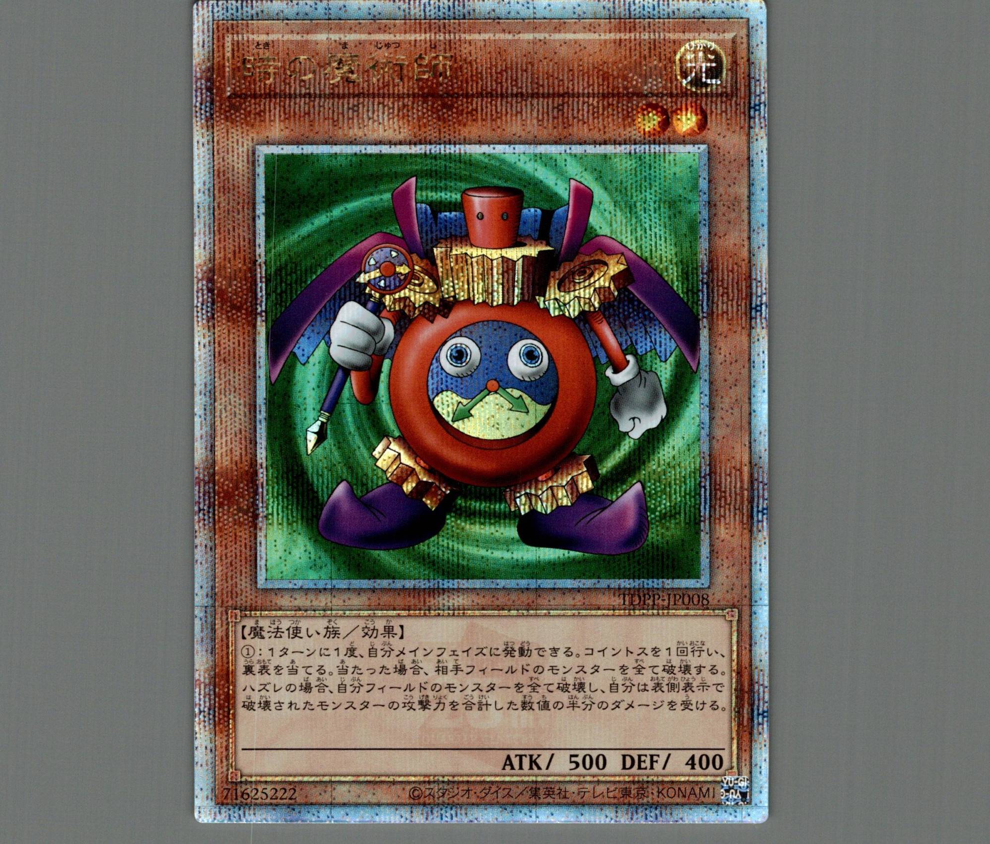 時の魔術師/25thシークレット【モンスター】《TDPP-JP008》 販売ページ