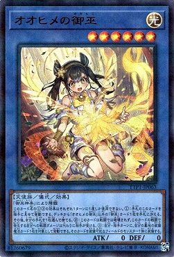 遊戯王 ウズヒメの御巫 プリズマ プリシク 2枚セット 日版 ウズヒメの