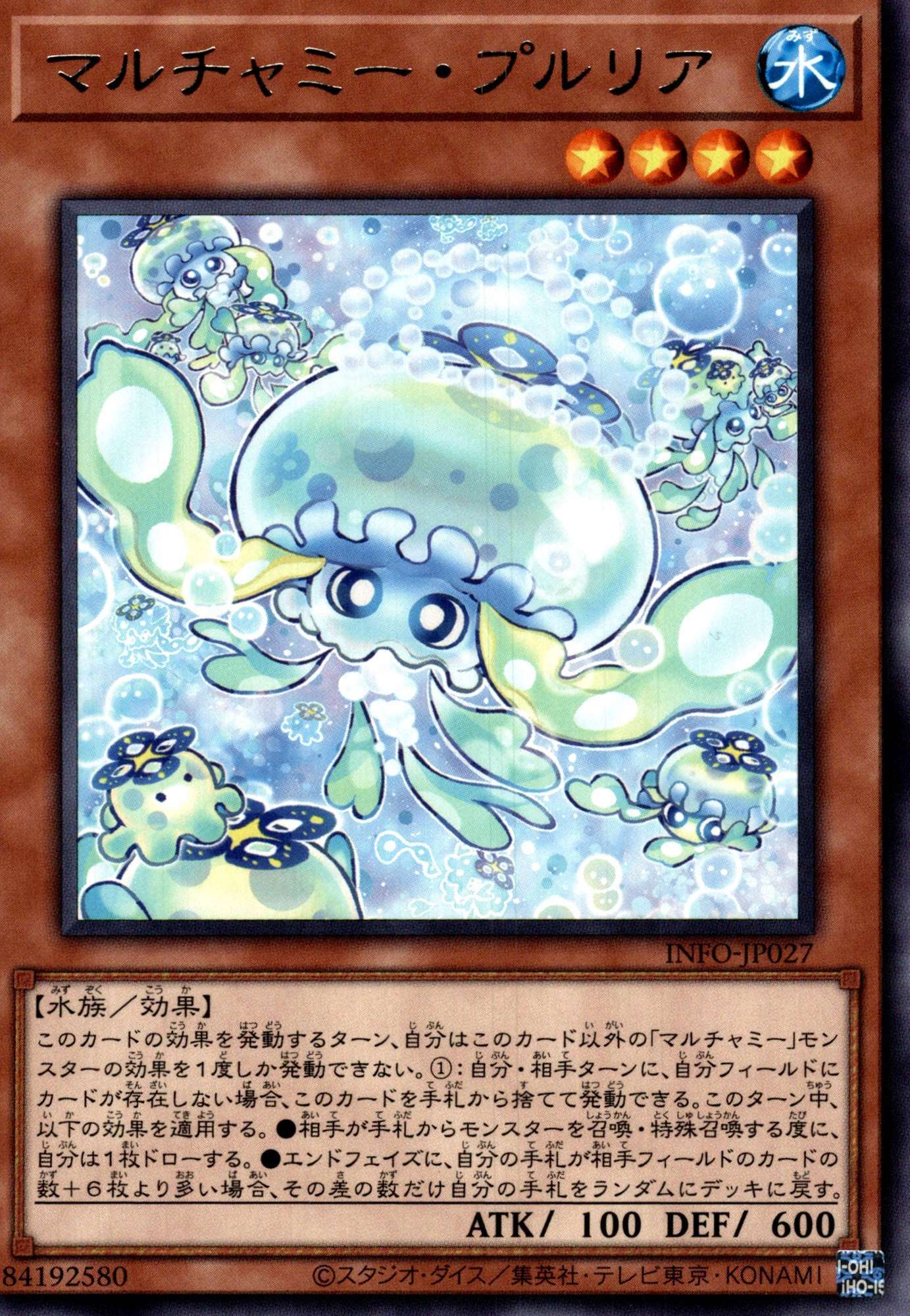 マルチャミー・プルリア/レア【モンスター】《INFO-JP027》 マル