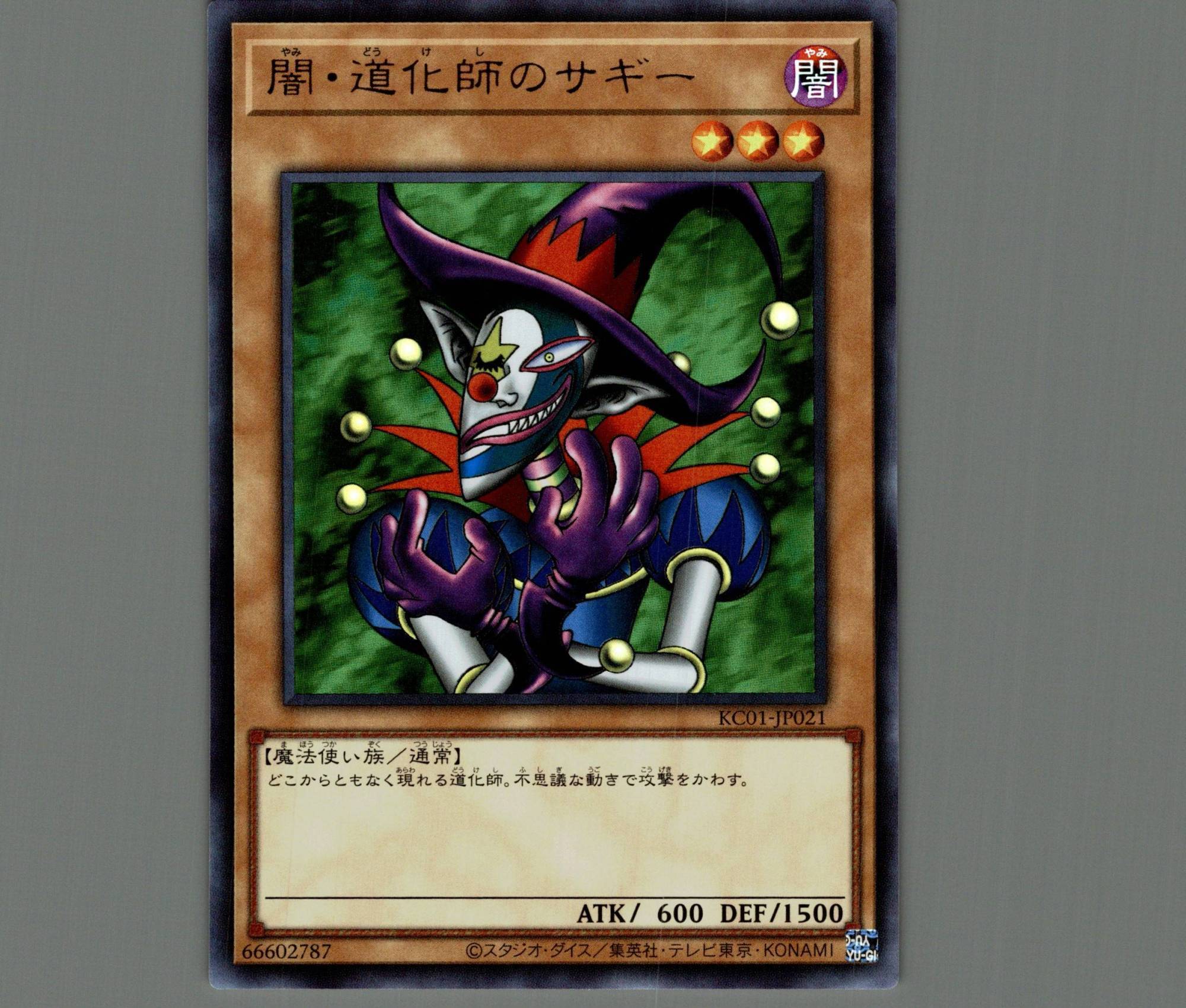 闇道化師のサギ―【ウルトラ】［モンスター］《KC01-JP021》 やみどう