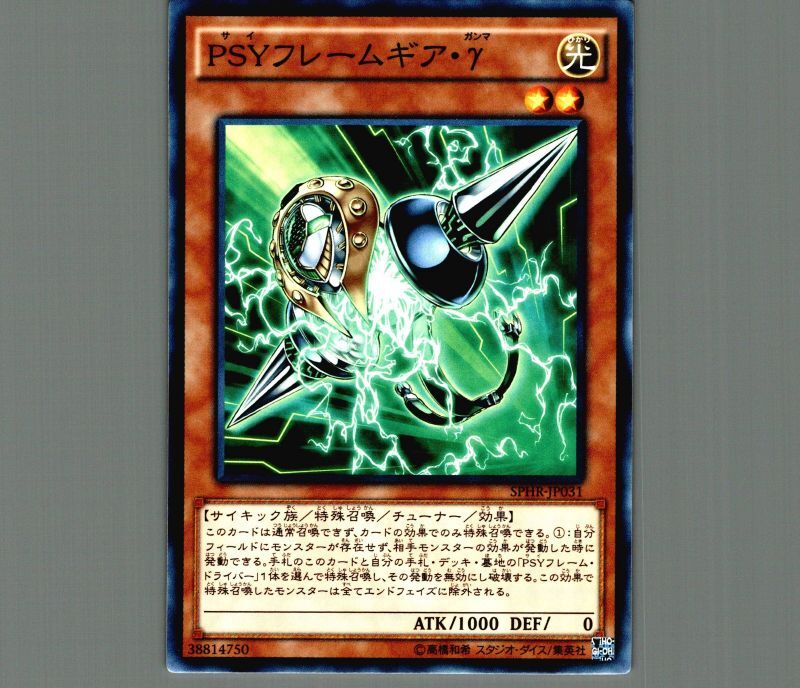 PSYフレームギアγ/ノーマル【モンスター】《SPHR-JP031》 サイフレーム