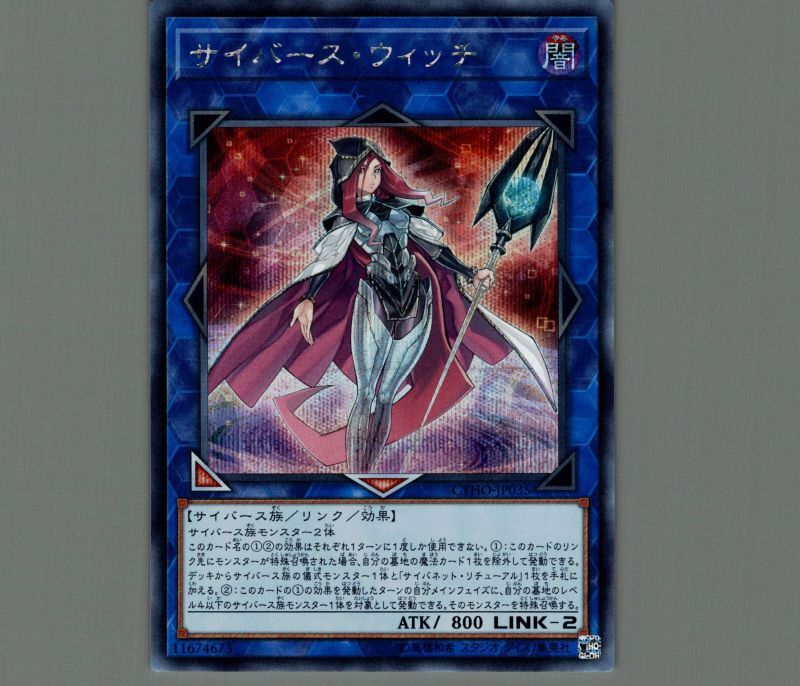 サイバースウィッチ/シークレット【リンク】《CYHO-JP035》 サイバー