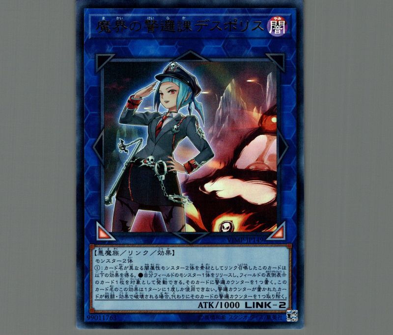 魔界の警邏課デスポリス/ウルトラ【リンク】《VJMP-JP149》 まかいの