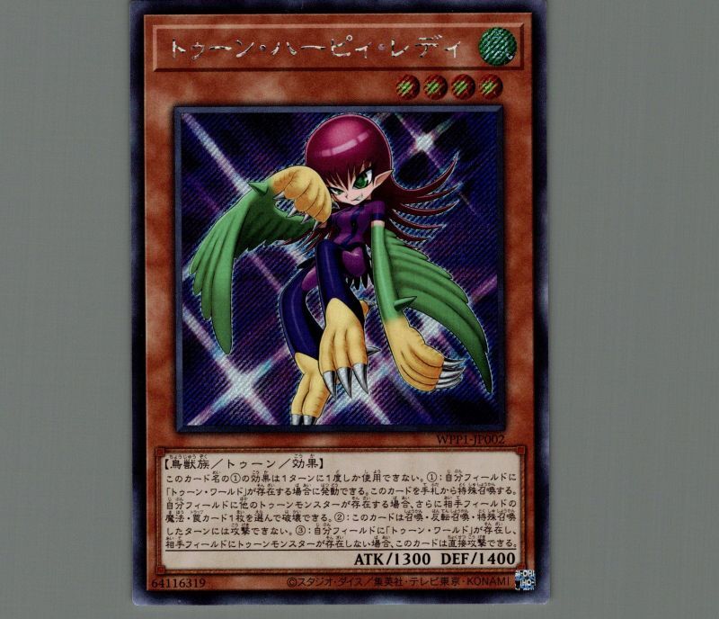 トゥーン・ハーピィ・レディ(海外版イラスト)/シークレット