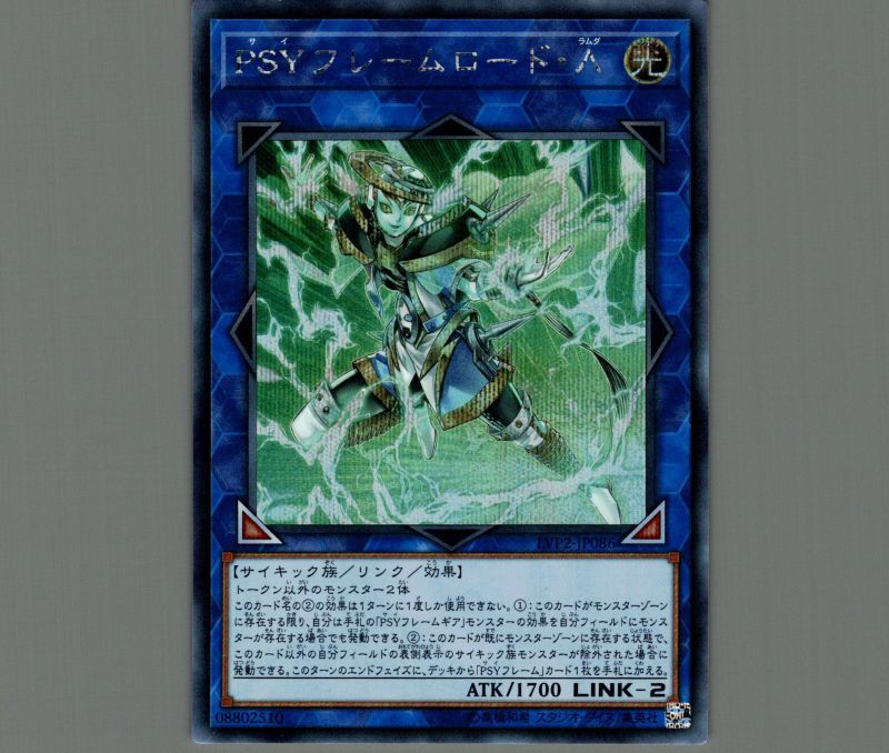 PSYフレームロードΛ/シークレット【リンク】《LVP2-JP086》 サイ