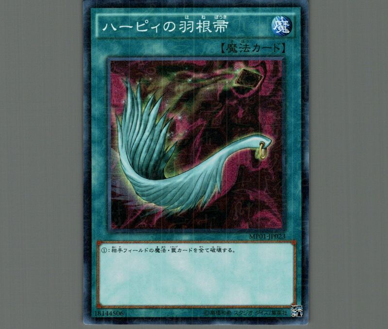 ハーピィの羽根帚/ミレニアムスーパー【魔法】《MP01-JP023》 ハーピィ
