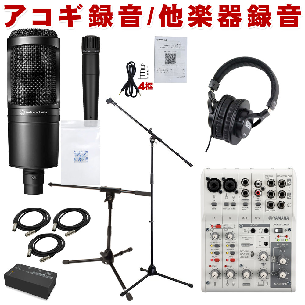 YAMAHA WEBキャスティングミキサー AG06mk2(ボーカル＆楽器配信セット