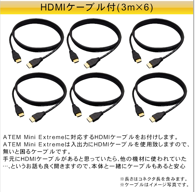 Blackmagic HDMI ビデオスイッチャー ATEM mini Extreme (HDMIケーブル