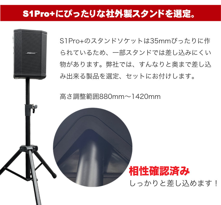 BOSE ボーズ ポータブルPAシステム S1Pro + (ミニスピーカースタンド