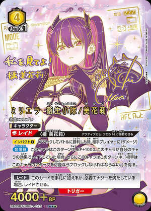 ミリエラ 衛生小隊/美花莉/SR【黄】【キャラクター】《パラレル版