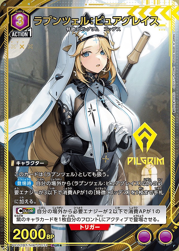 特価品》ラプンツェル：ピュアグレイス/PcR☆【紫】【キャラクター