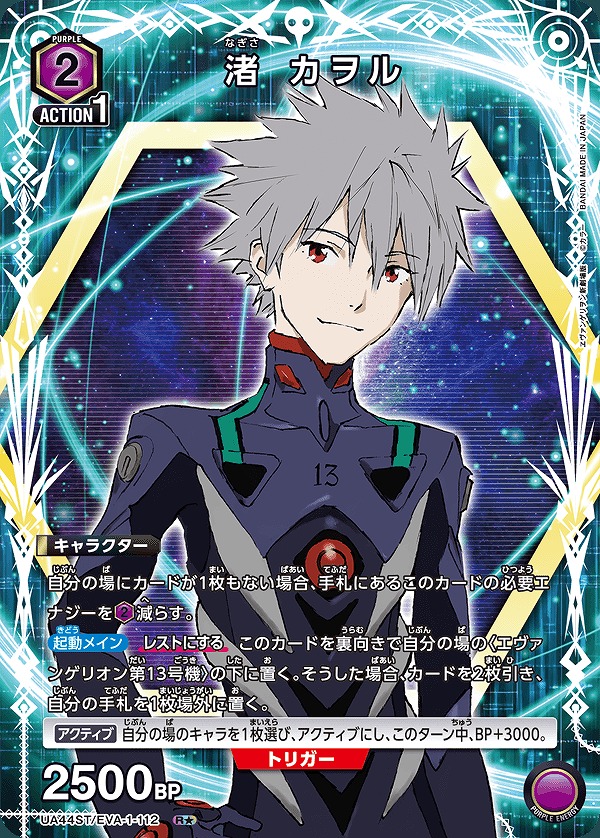 渚 カヲル/R☆【紫】【キャラクター】《パラレル版UA44ST/EVA-1-112