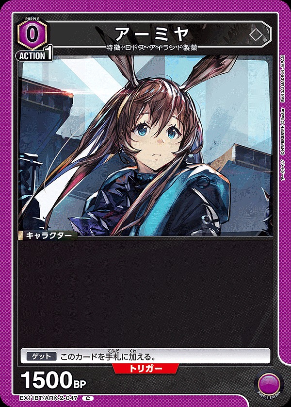 アーミヤ/C【紫】【キャラクター】《EX11BT/ARK-2-047》 EX11BT/ARK-2