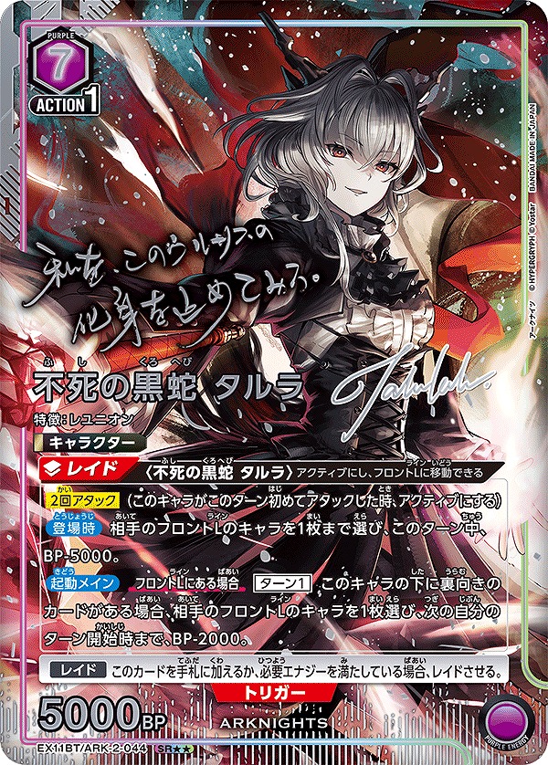 不死の黒蛇 タルラ/SR【紫】【キャラクター】《パラレル版EX11BT/ARK-2