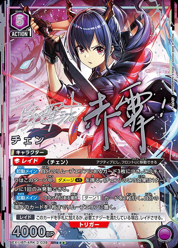 ユニオンアリーナ アークナイツ アーミヤ チェン紫デッキ(49枚