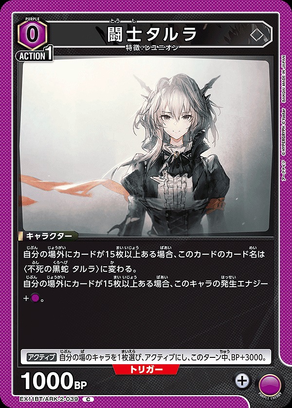 闘士タルラ/C【紫】【キャラクター】《EX11BT/ARK-2-039》 EX11BT/ARK