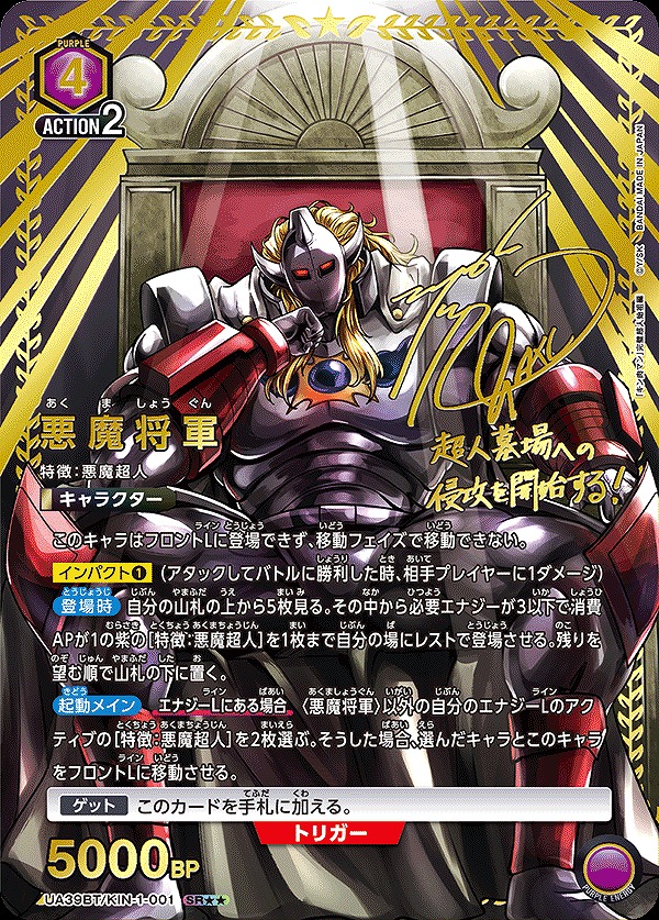 悪魔将軍/SR【紫】【キャラクター】《パラレル版UA39BT/KIN-1-001