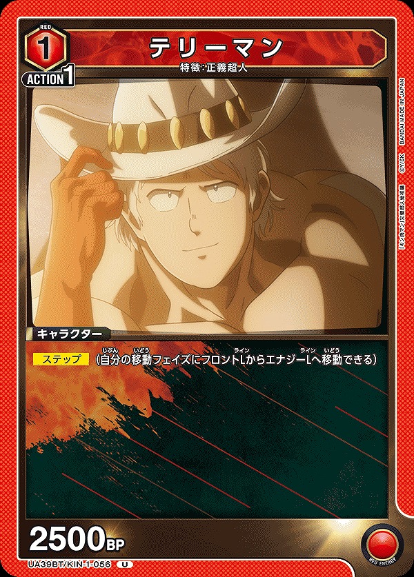 テリーマン/U【赤】【キャラクター】《UA39BT/KIN-1-056》 UA39BT/KIN