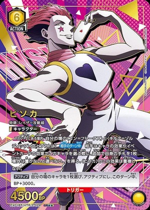 ヒソカ/SR【黄】【キャラクター】《パラレル版EX01BT/HTR-2-024