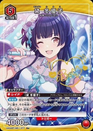 黛 冬優子/R☆【赤】【キャラクター】《パラレル版UA04BT/IMS-1-077