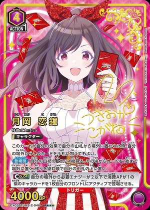 特価品》月岡 恋鐘/SR【紫】【キャラクター】《パラレル版EX03BT/IMS-2