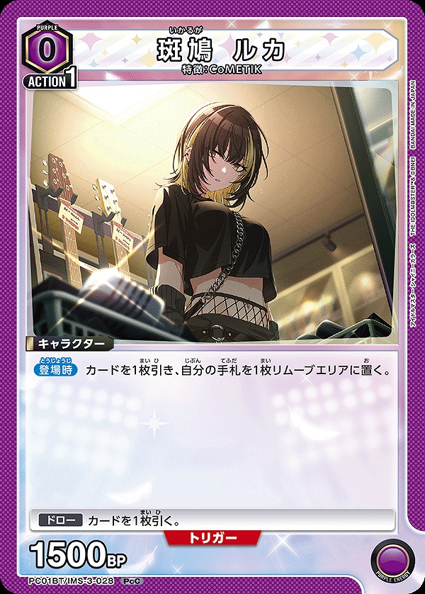 斑鳩 ルカ/PcC【紫】【キャラクター】《PC01BT/IMS-3-028》 - ユニオン