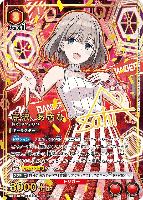 芹沢 あさひ/PcSR【赤】【キャラクター】《パラレル版PC01BT/IMS-3-043