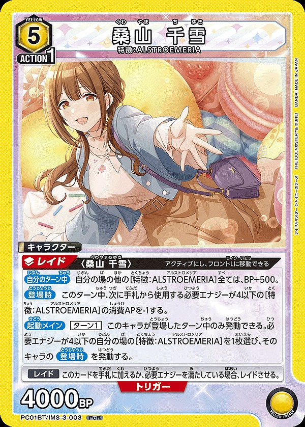 桑山 千雪/PcR【黄】【キャラクター】《PC01BT/IMS-3-003》 - ユニオン