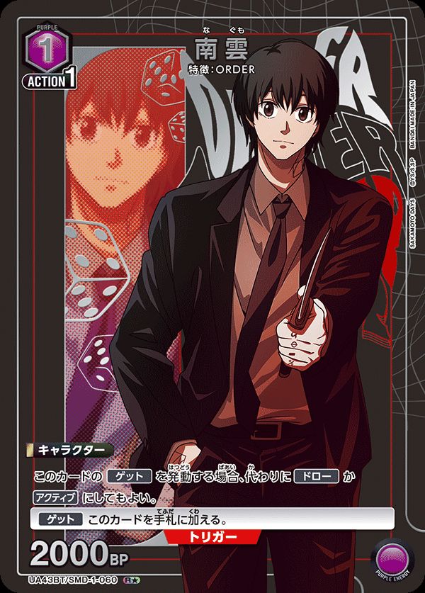 南雲/R☆【紫】【キャラクター】《パラレル版UA43BT/SMD-1-060