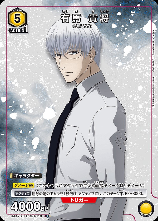 有馬 貴将/R☆【黄】【キャラクター】《パラレル版UA47ST/TKG-1-110