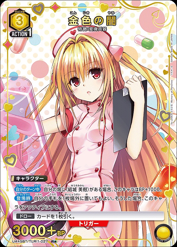 金色の闇/R☆【黄】【キャラクター】《パラレル版UA45BT/TLR-1-027