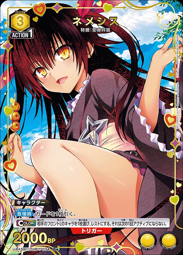 ネメシス/R☆【黄】【キャラクター】《パラレル版UA45BT/TLR-1-034