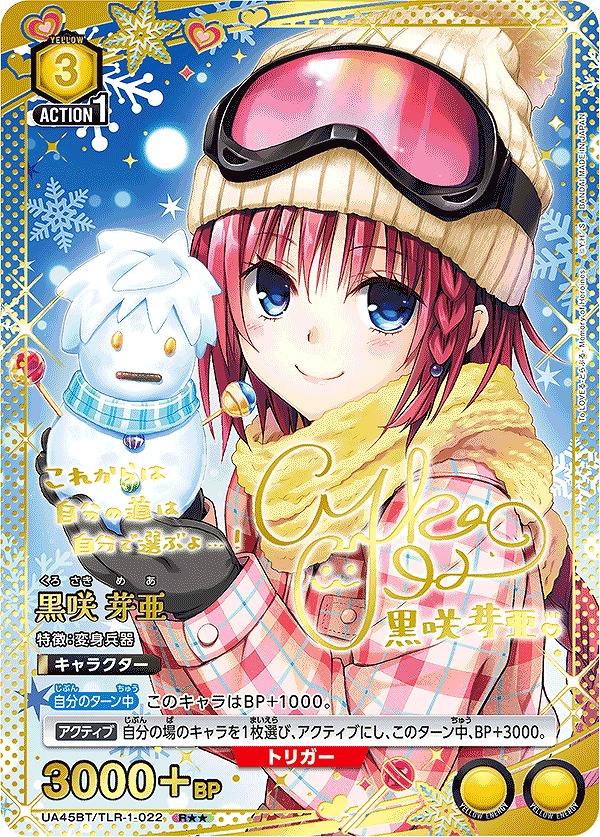 黒咲 芽亜/R【黄】【キャラクター】《パラレル版UA45BT/TLR-1-022