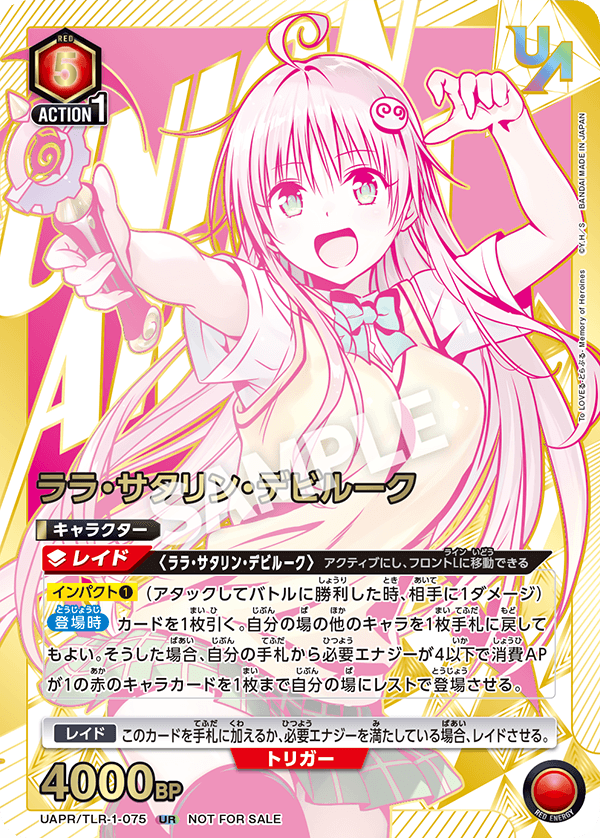 未開封】ララ・サタリン・デビルーク/UR【赤】【キャラクター】《UAPR