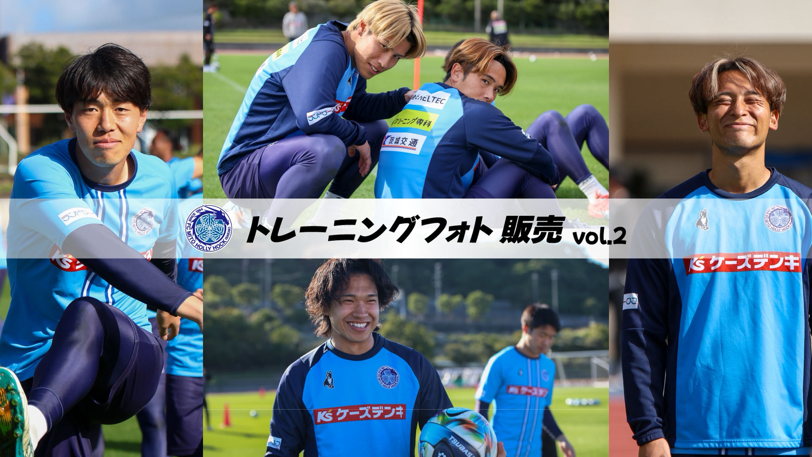 2026 選手トレーニングフォト第2弾 販売のお知らせ | 水戸ホーリー