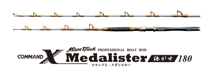 ロッド | COMMAND X Medalister 180 | ミヤエポック