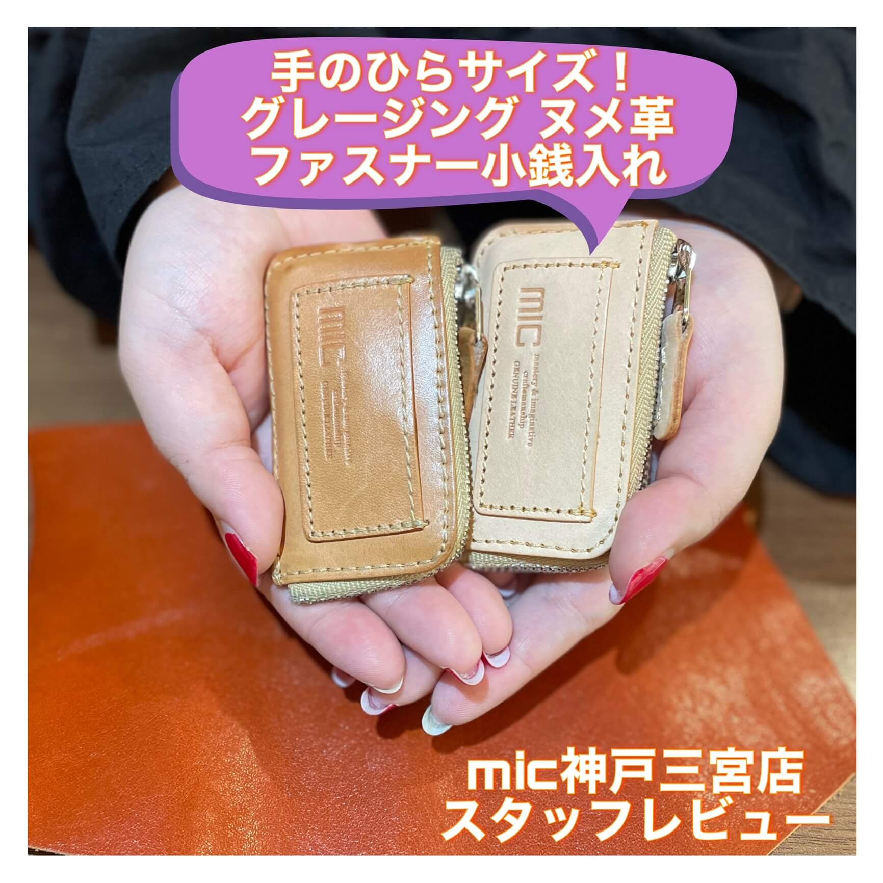 Gヌメ小銭入れ】スタッフが実際に使ってみた！第2弾【神戸三宮店