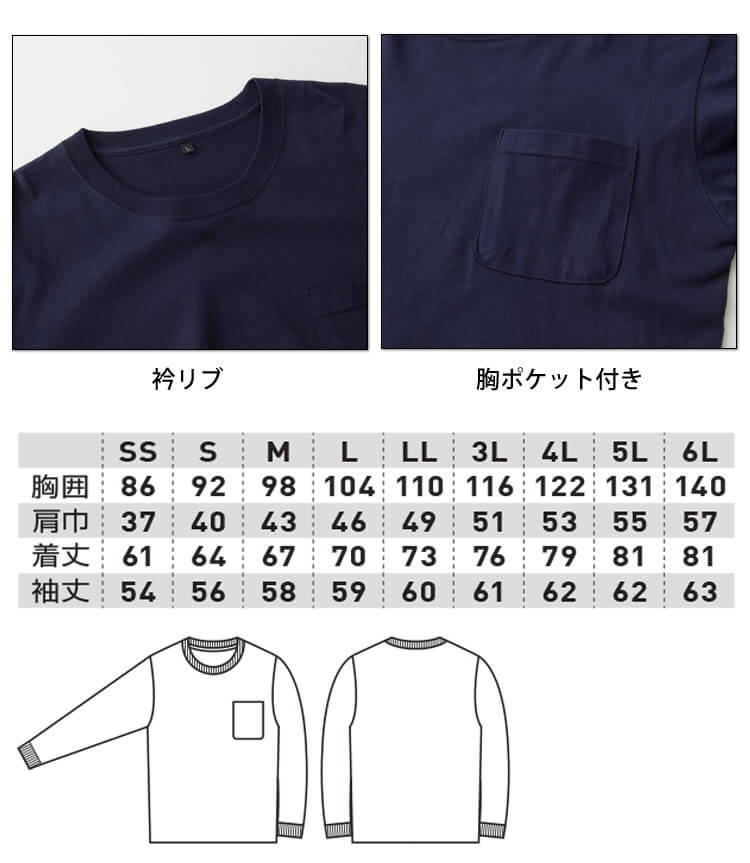 作業服 桑和 SOWA 長袖Tシャツ(胸ポケット付き) 6645-52 通年 ｜作業服