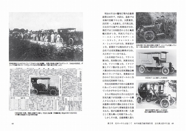 増補版 日本自動車史 | 三樹書房