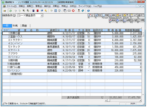 ソリマチ 農業簿記12 - ソリマチ認定販売店 ミモザ情報システム