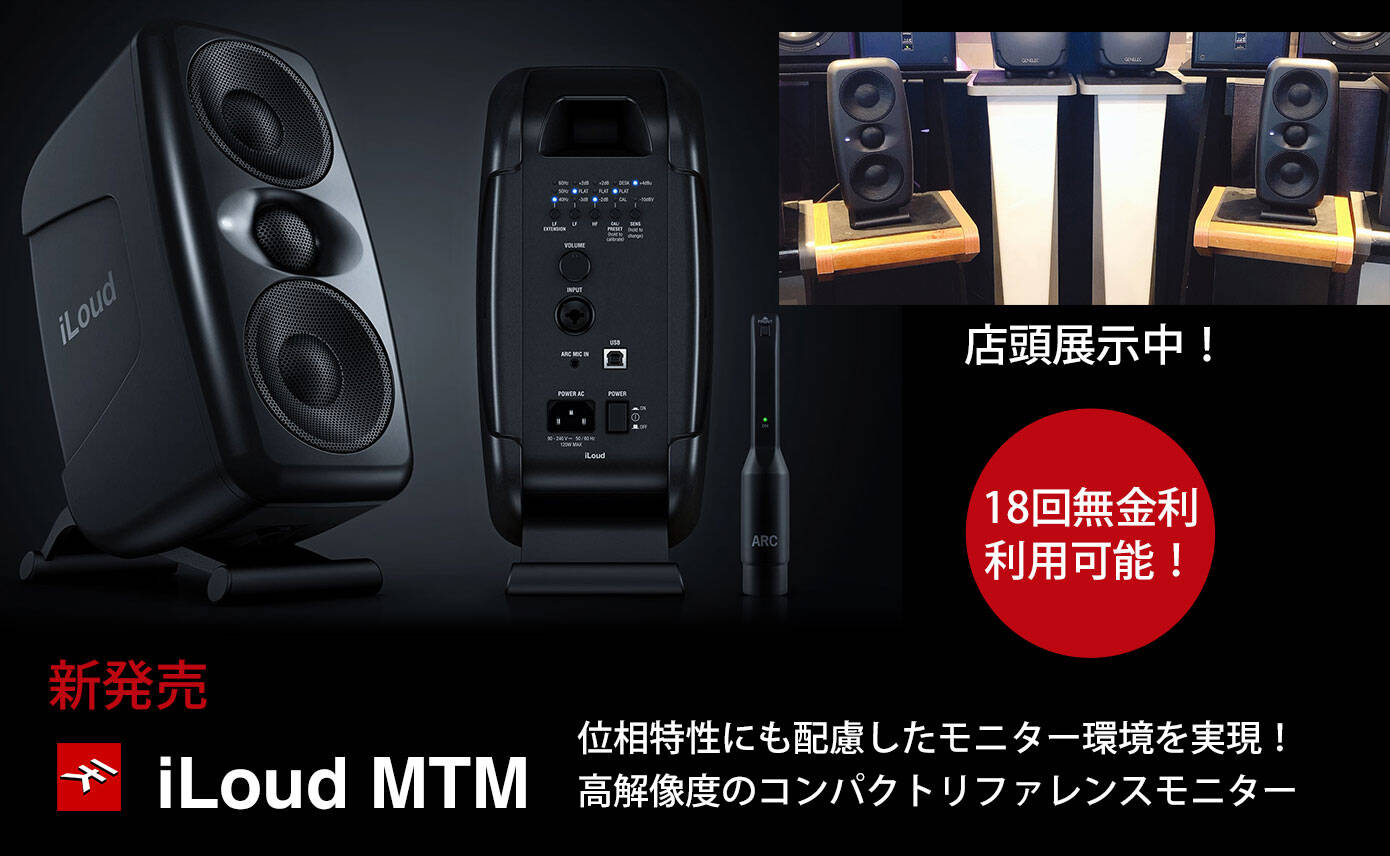 IK Multimediaの高解像度コンパクトリファレンスモニターiLoud MTM発売