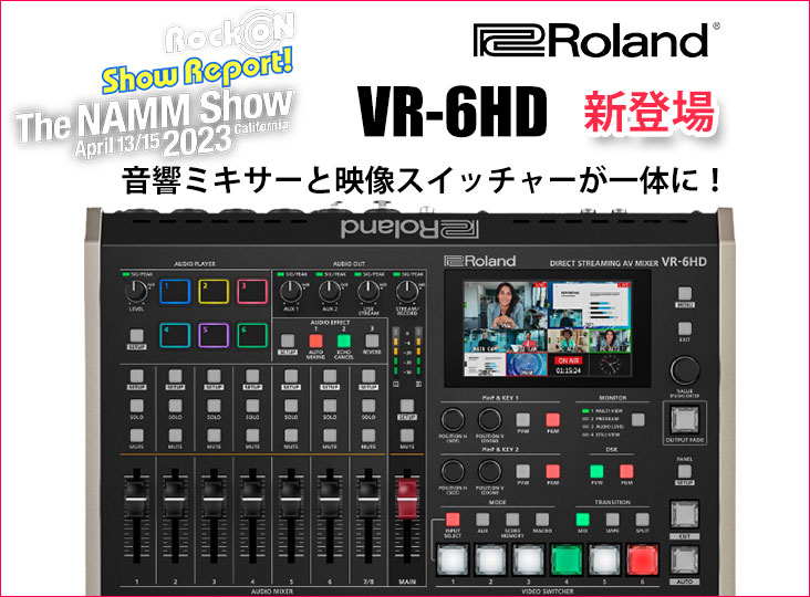 Rolandが音響ミキサーと映像スイッチャーが一体となったAVミキサーVR