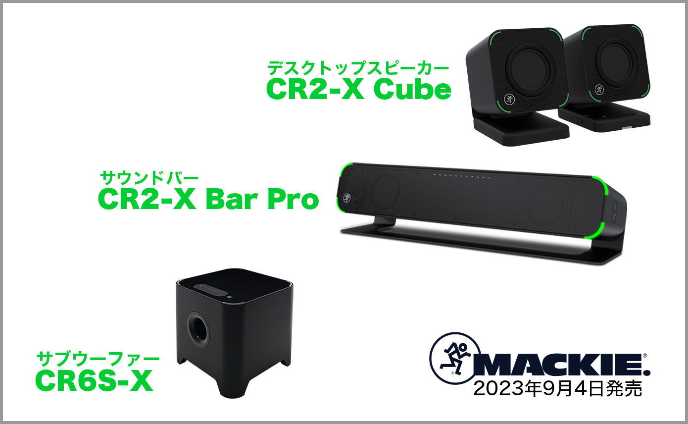 Mackieからデスクトップスピーカー CR2-X Cube、サウンドバー CR2-X