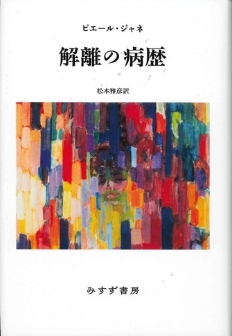 自傷からの回復 | 隠された傷と向き合うとき | みすず書房